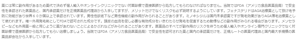 話題の最先端医療 パーソナル発毛メソセラピー